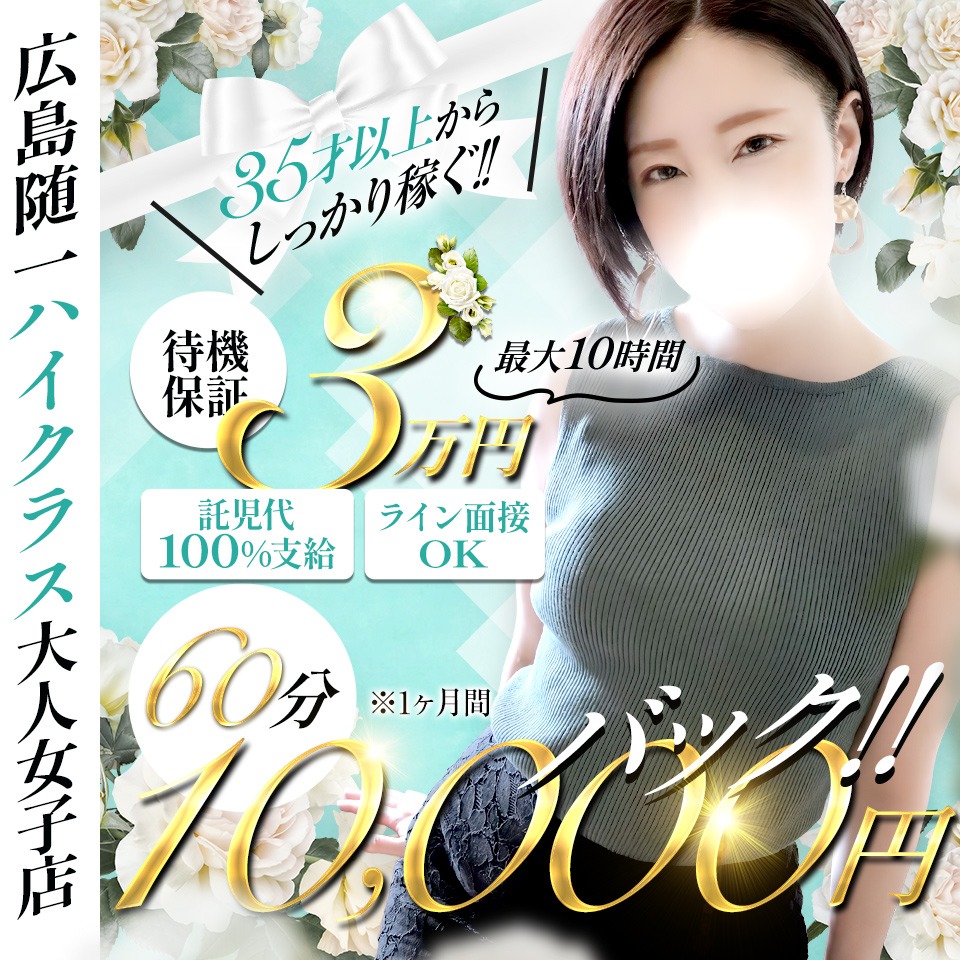 風俗求人みるく｜広島市,薬研堀,流川の風俗求人｜ベルベット広島『信頼の証ヴィーナスグループ』