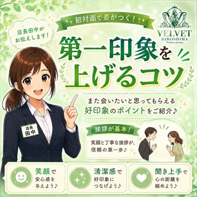 初対面のお客様からの第一印象を上げるコツがあれば知りたいです！