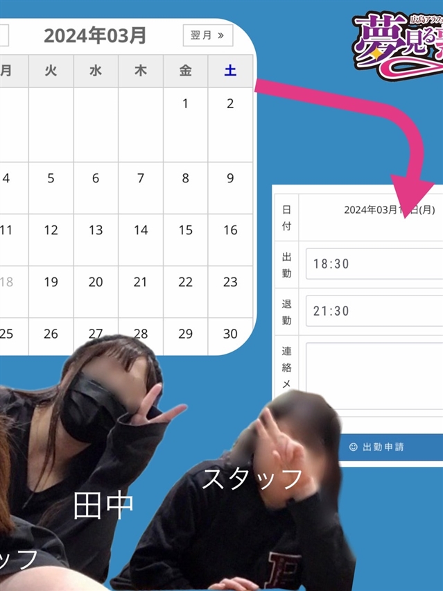 シフトの提出方法を教えてください！