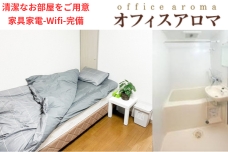 快適な寮を提供します！