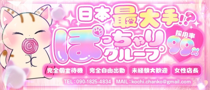 風俗求人みるく｜高知市,堺町の風俗求人｜高知ちゃんこ