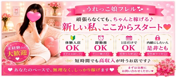 うれっこ娘フレル