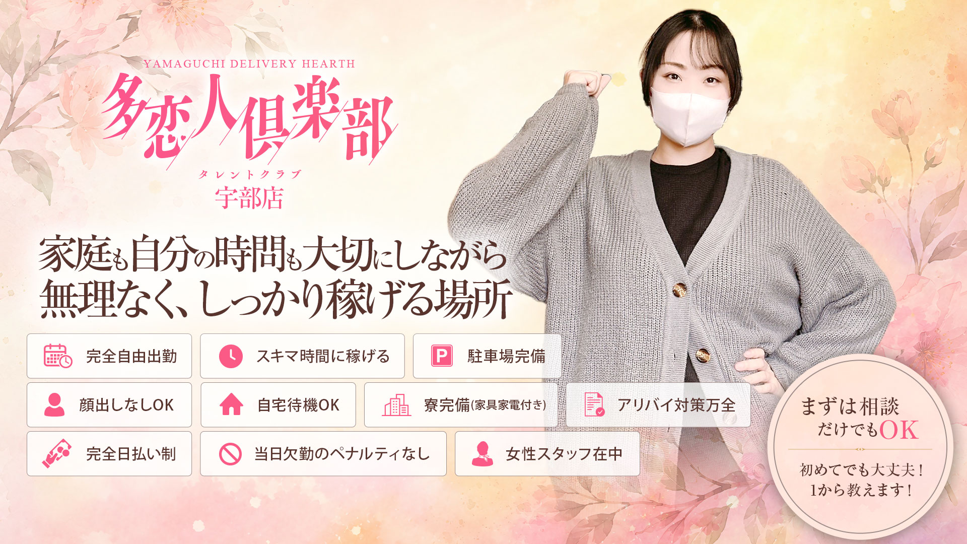 多恋人倶楽部　宇部 