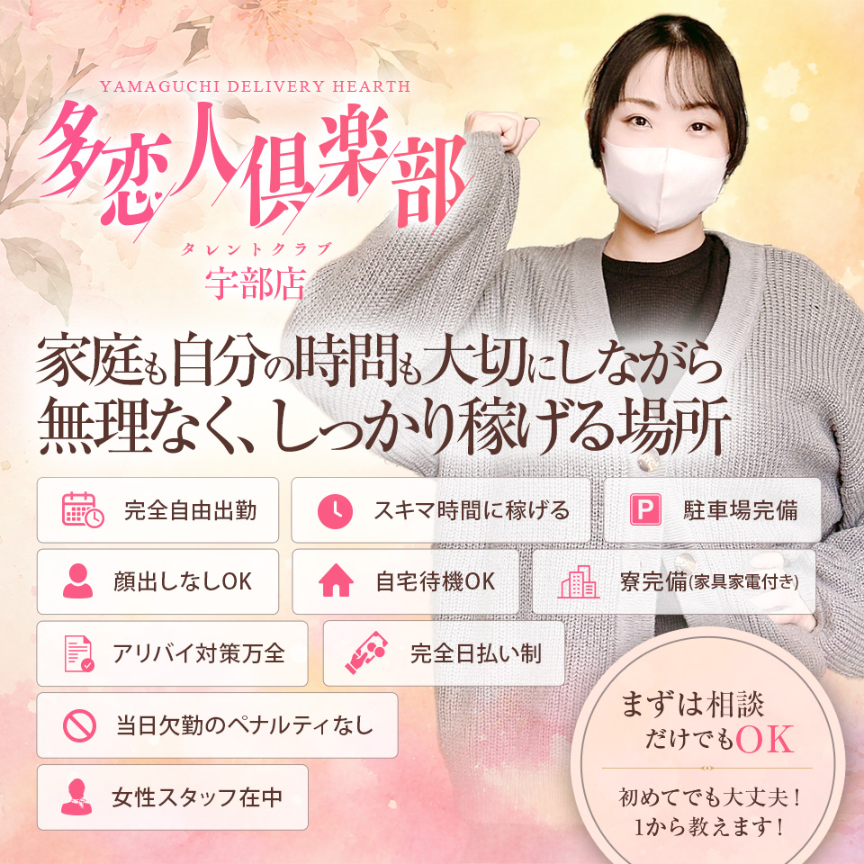 風俗求人みるく｜宇部,山陽小野田の風俗求人｜多恋人倶楽部　宇部 