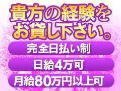 一緒に働きませんか？？高待遇でお増しております。