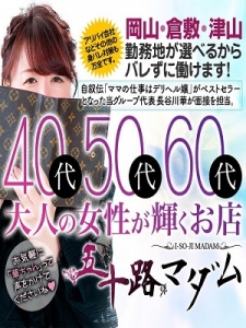 ４０代～６０代が主役で稼げるお店です！！