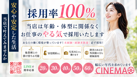 風俗求人みるく｜富山市の風俗求人｜シネマ