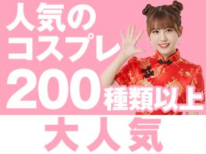 ハピネス＆ドリーム　松山道後温泉