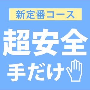 【完全初心者OK】簡単×安心×高収入の新定番コースとは？
