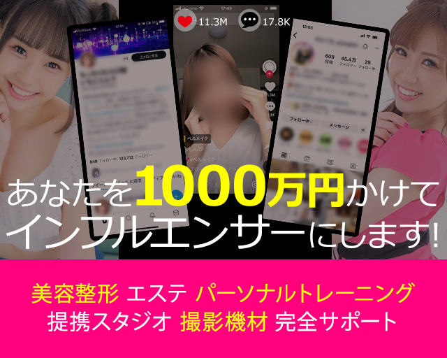 インフルエンサー女子大募集～～💛