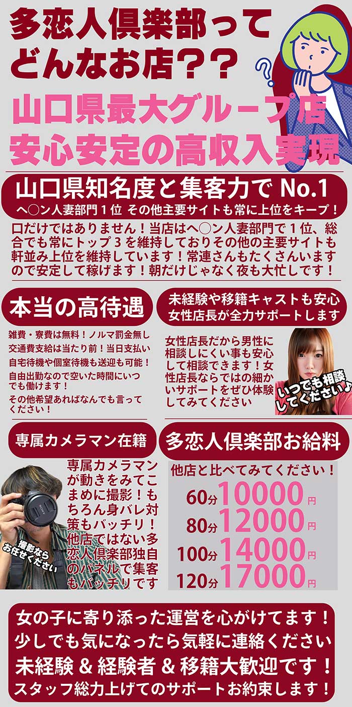 多恋人倶楽部 周南