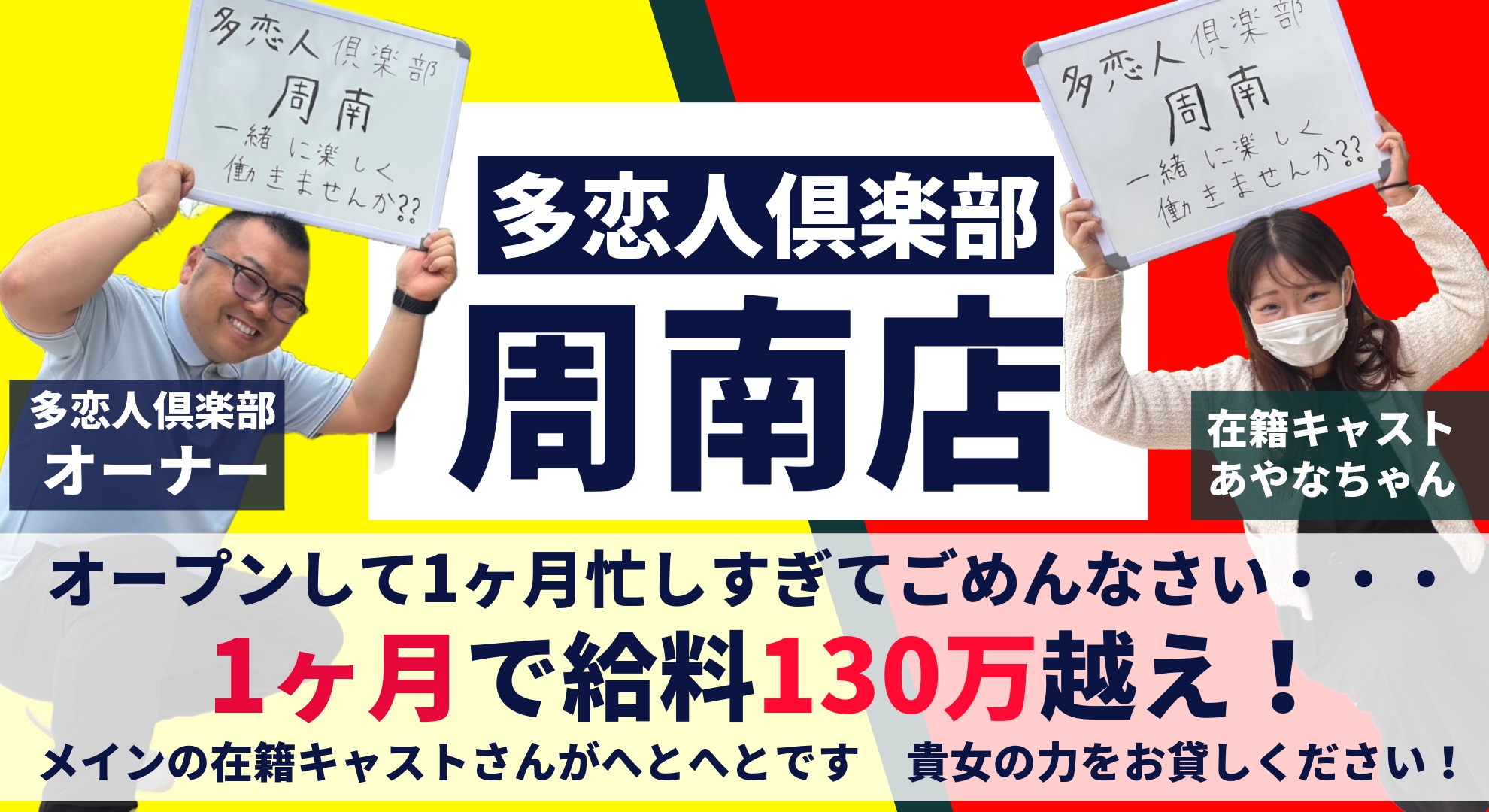 多恋人倶楽部周南店