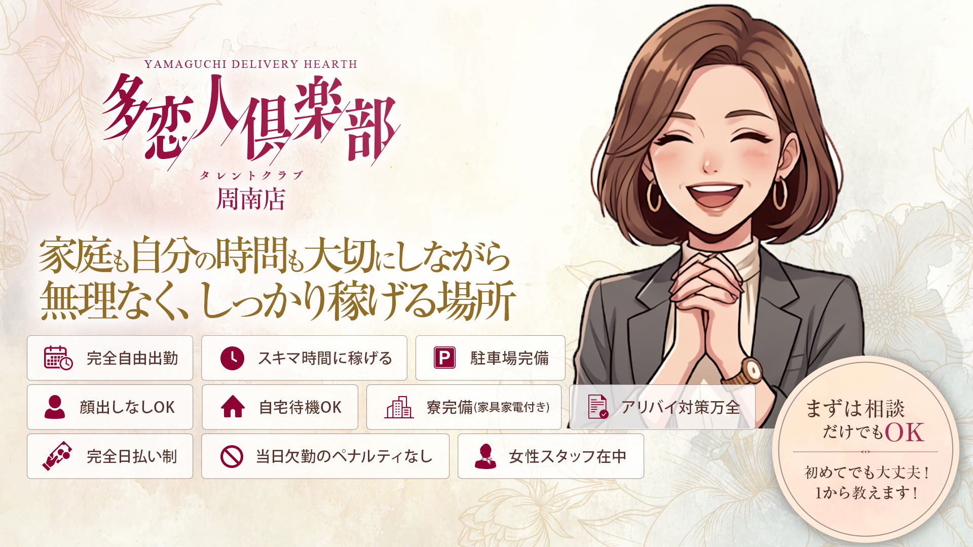 多恋人倶楽部　周南