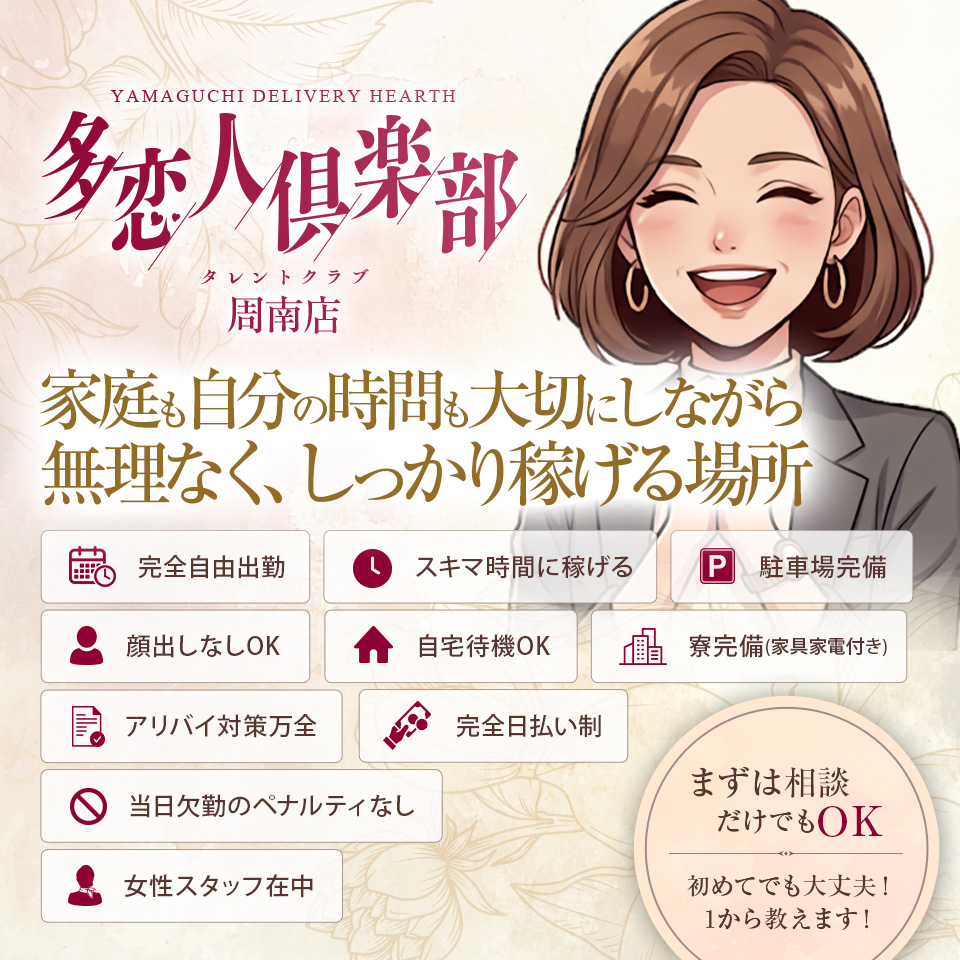 風俗求人みるく｜周南の風俗求人｜多恋人倶楽部　周南