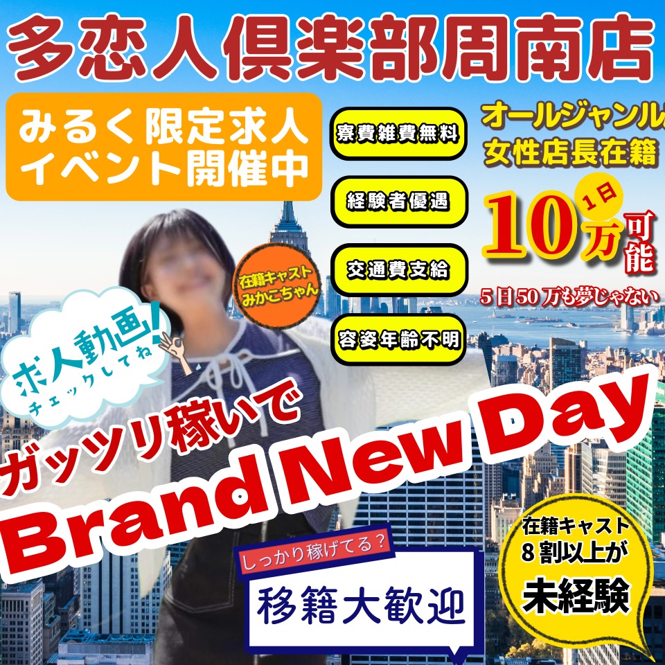 風俗求人みるく｜周南の風俗求人｜多恋人倶楽部　周南