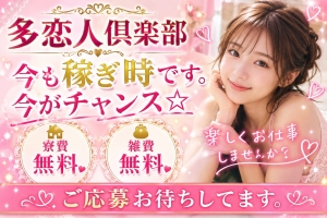 いっぱい稼ぎませんか？