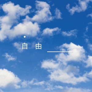 あなたなら何を選びますか？