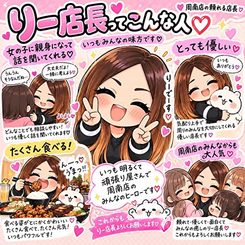 りー店長ってこんな人♪