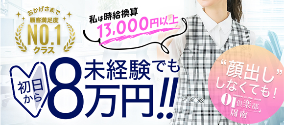OL倶楽部周南