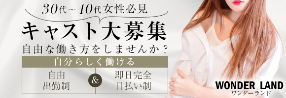 WONDER LAND(ワンダーランド)
