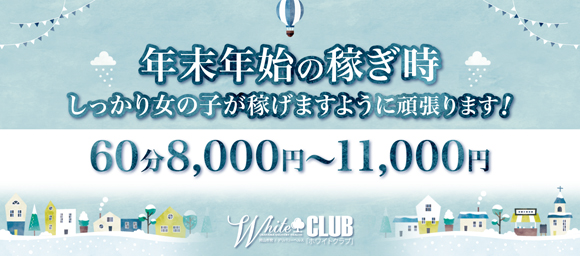 White CLUB ホワイトクラブ