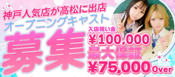 風俗求人みるく｜高松,城東町,瓦町の風俗求人｜ZONE takamatsu