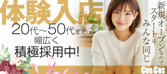 風俗求人みるく｜周南の風俗求人｜Cos Cos