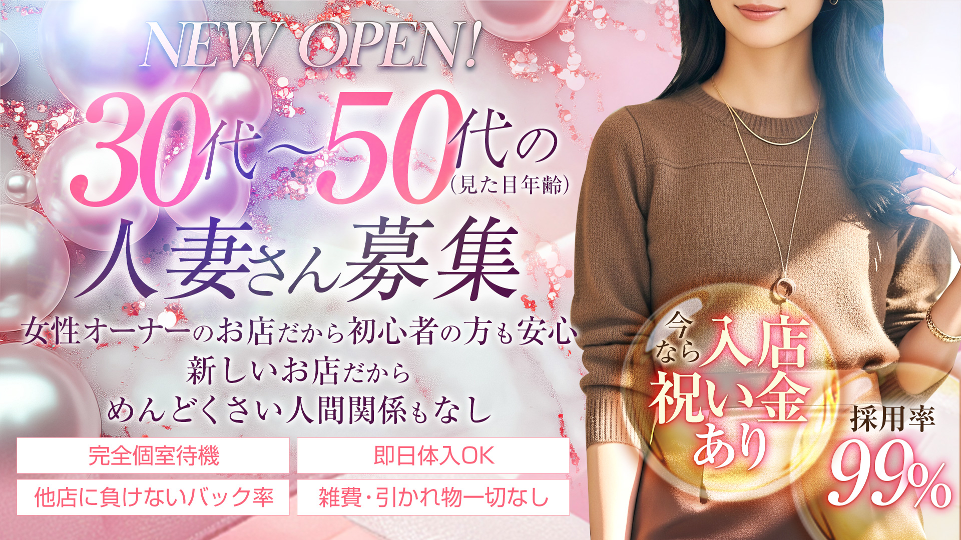 人妻・熟女専門店　ルミナス