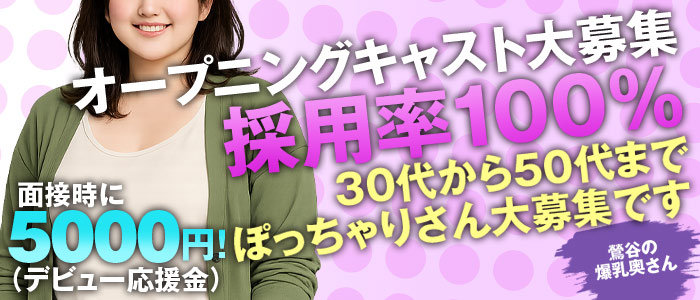 風俗求人みるく｜鶯谷の風俗求人｜鶯谷の爆乳奥さん