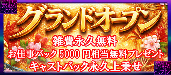 風俗求人みるく｜松戸の風俗求人｜松戸デリヘル 熟女ヘブン