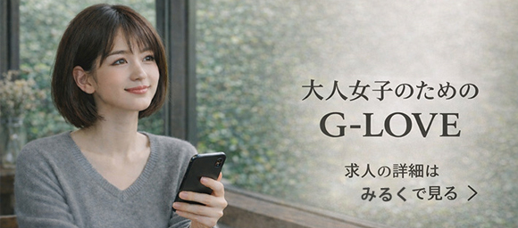 風俗求人みるく｜宇部,山陽小野田の風俗求人｜G-LOVE