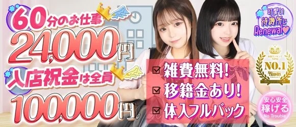 風俗求人みるく｜渋谷の風俗求人｜まだ舐めたくて学園渋谷校～舐めたくてグループ～
