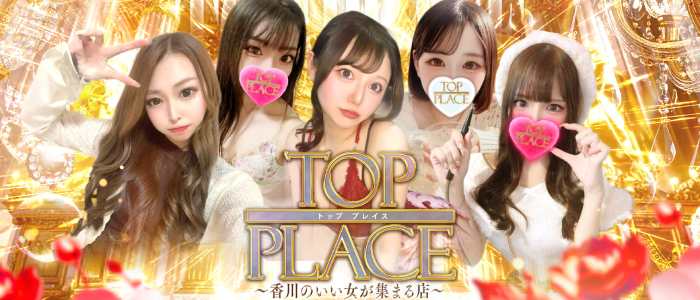 風俗求人みるく｜丸亀,善通寺の風俗求人｜TOP PLACE