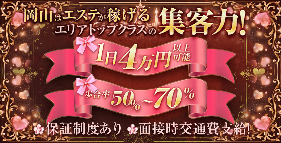 風俗求人みるく｜岡山市の風俗求人｜ロハススタイル