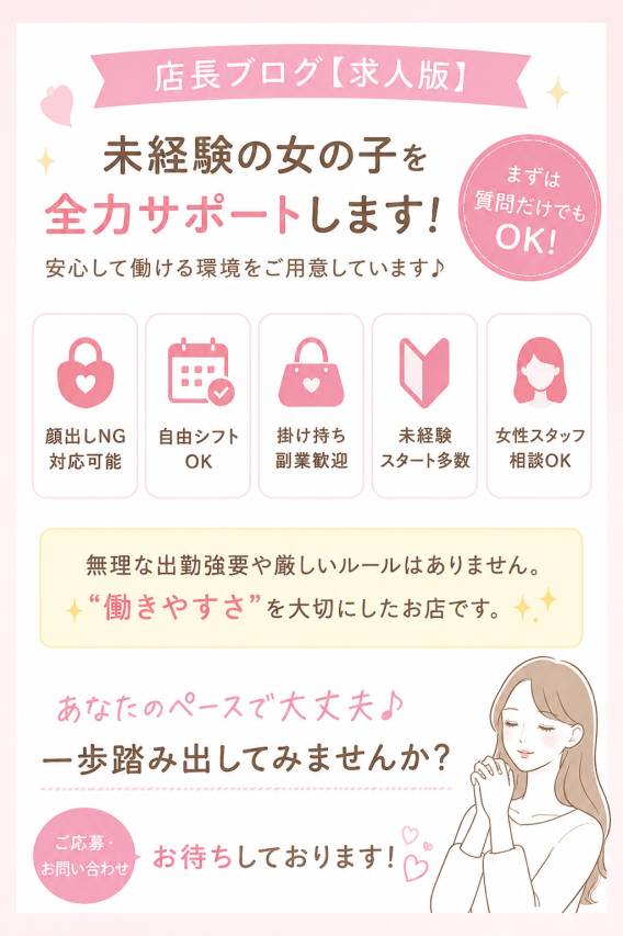 昼職の休憩中に見つけたあなたへ。