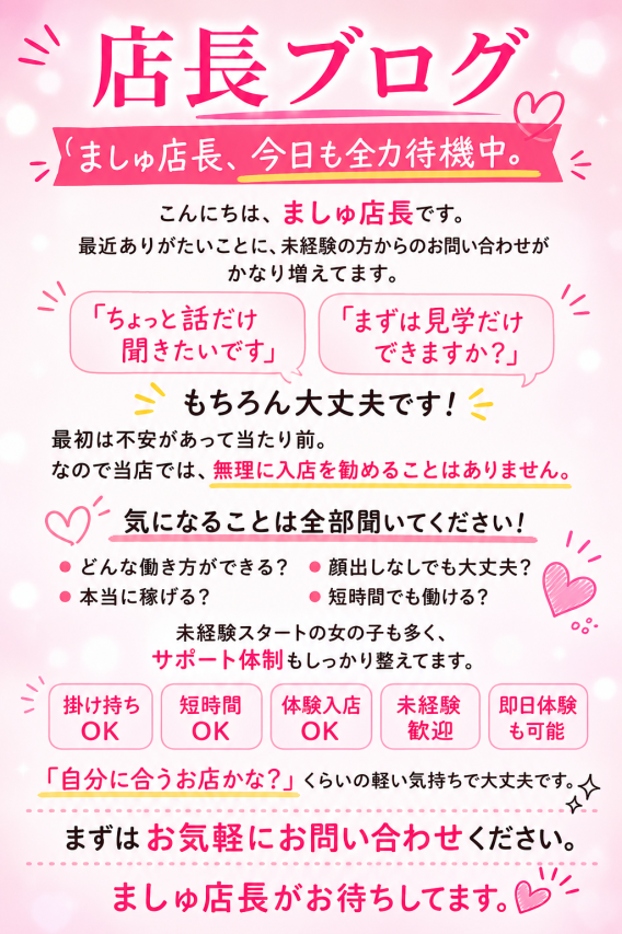 「ましゅ店長、今日も全力待機中。」
