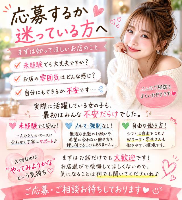 「応募するか迷っている方へ」