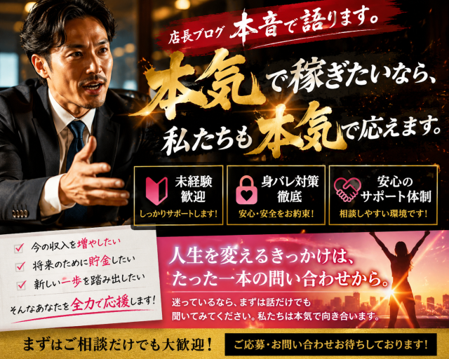 「本気で稼ぎたい女性を本気で応援します。」