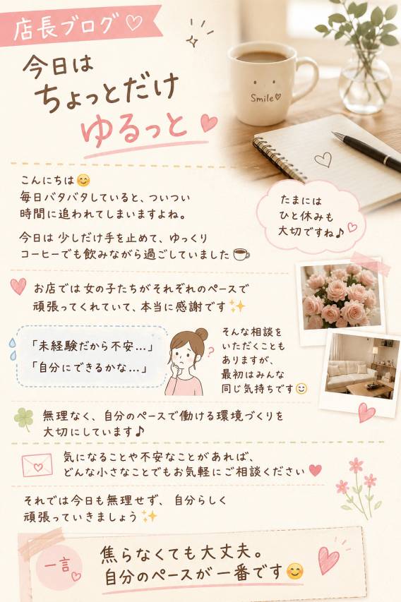 今日はちょっとだけゆるっと