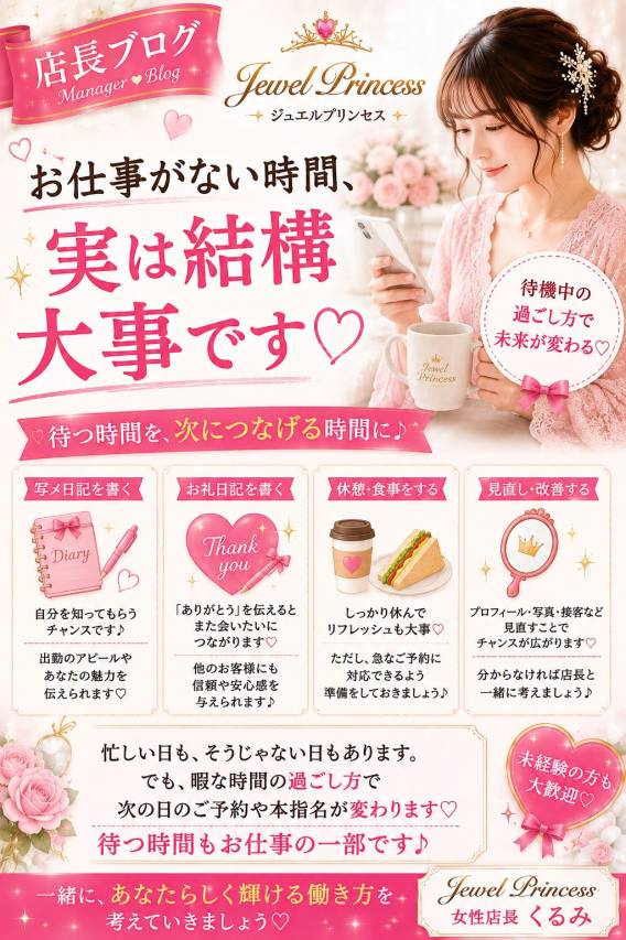 お仕事がない時間、実は結構大事です♡