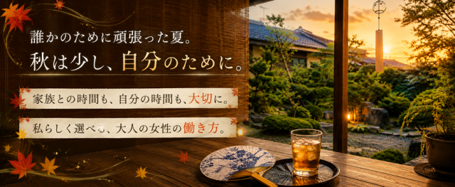 「もう少し働きたかった」そんな夏だった方へ