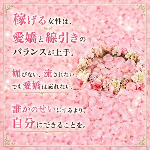 【人気嬢って実は】「結局、どんな女性が稼げますか？」