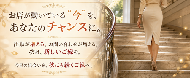【お問い合わせが増えている今】お仕事を始めませんか？