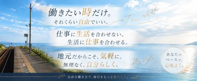 【完全自由出勤】生活を最優先に。働きたい時だけで大丈夫です
