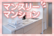 寮、マンスリーマンション、ビジネスホテルから選べる！