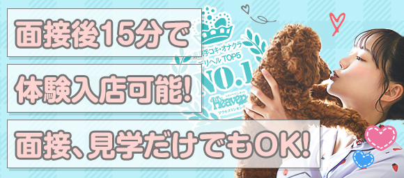 風俗求人みるく｜五反田の風俗求人｜キミの乳首が好き！！五反田店