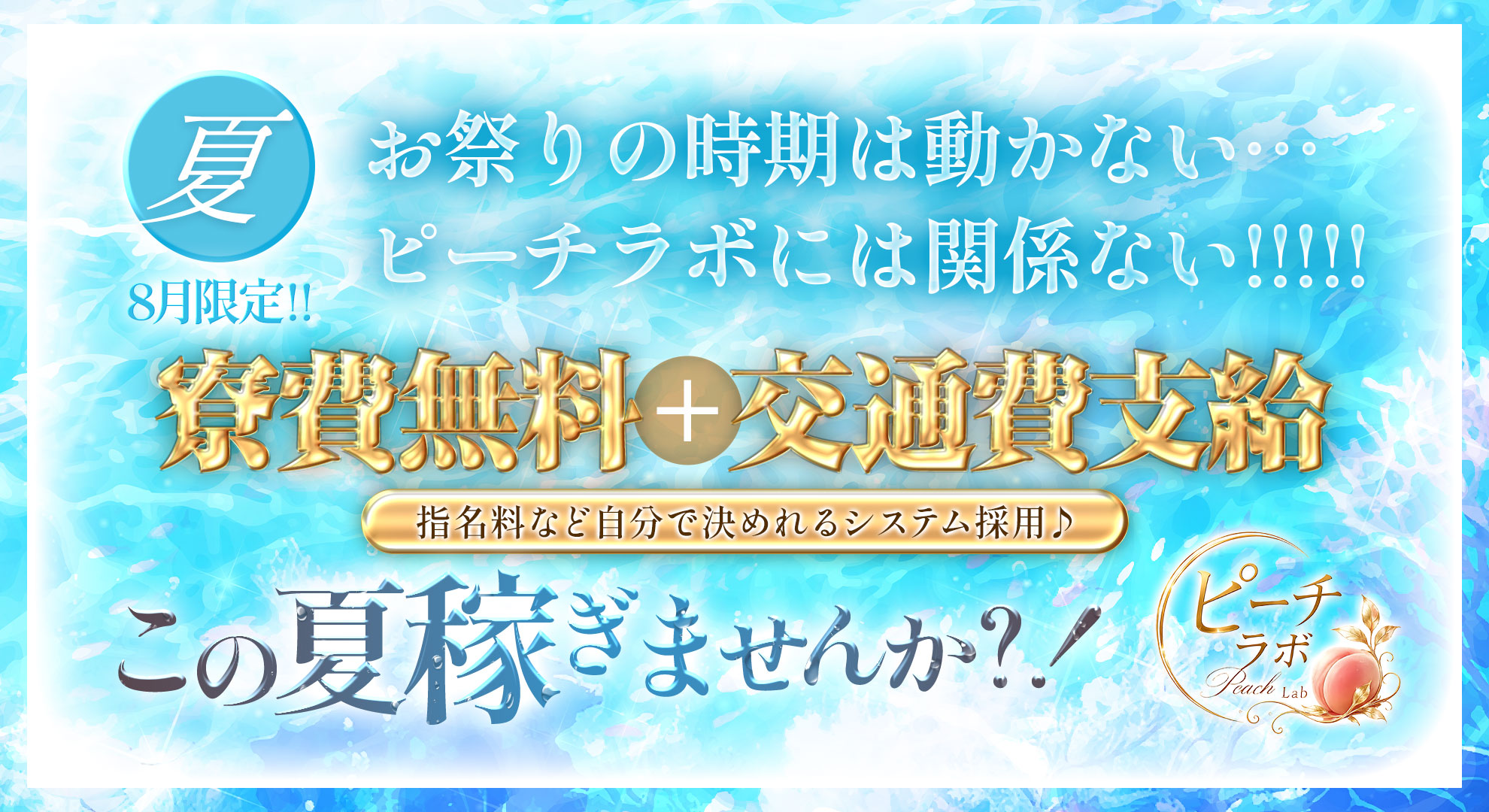 ピーチラボ