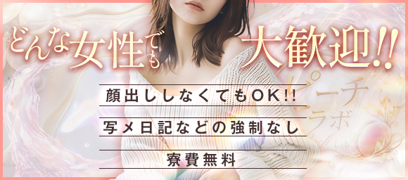 女の子のための風俗・メンズエステ高収入求人サイト みるく 