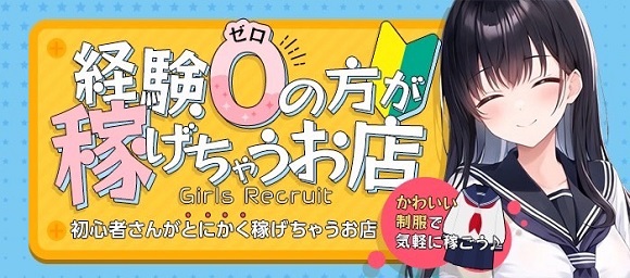 風俗求人みるく｜松江の風俗求人｜縁結び学園