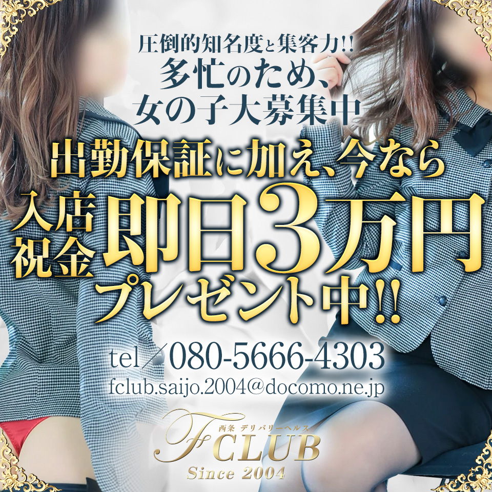 F CLUB (西条・新居浜)